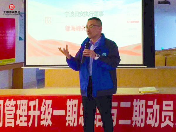 寧波日安執(zhí)行董事鄔海峰先生發(fā)表講話(huà)