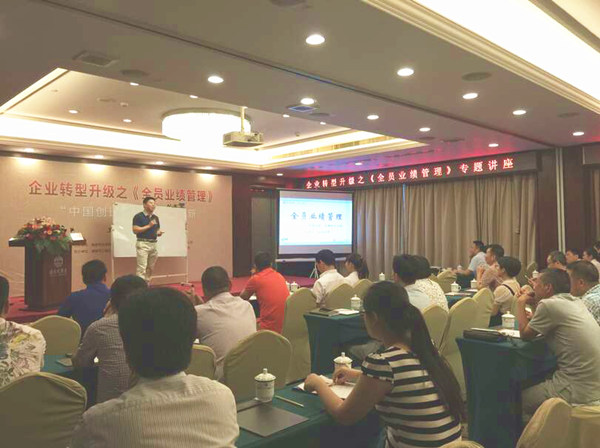 2015年6月專題講座——《企業(yè)轉(zhuǎn)型升級之全員業(yè)績管理》成功舉行！