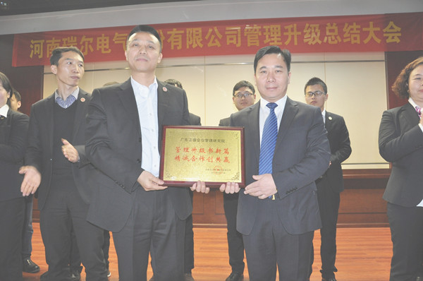 河南瑞爾電氣股份有限公司贈(zèng)與廣州正睿管理升級(jí)書(shū)新篇，精誠(chéng)合作創(chuàng)共贏牌匾