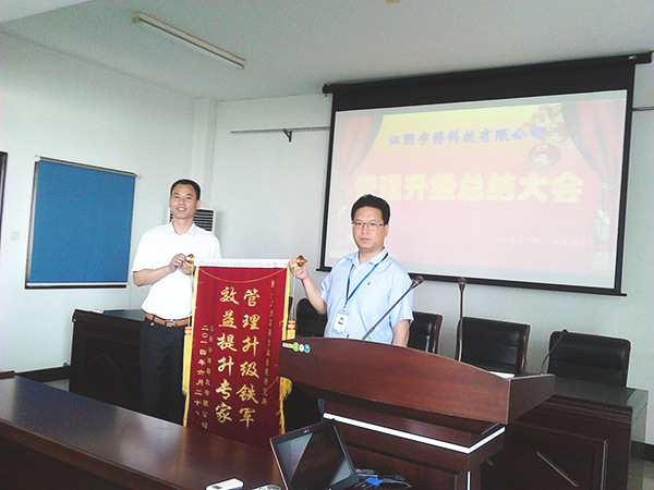 宇博科技為正睿公司頒發(fā)了管理升級鐵軍，效益提升專家的錦旗