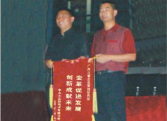 三和管樁董事長贈送正睿咨詢變革促進發(fā)展，創(chuàng)新成就未來錦旗