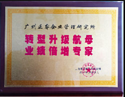 上海長(zhǎng)特鍛造有限公司贈(zèng)與廣州正睿轉(zhuǎn)型升級(jí)航母，業(yè)績(jī)倍增專家牌匾