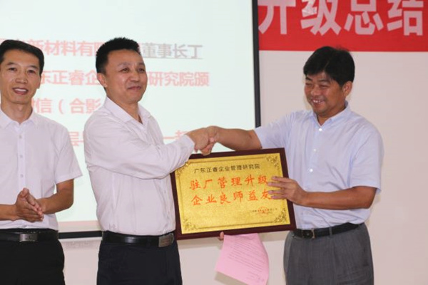江西晨光新材料有限公司贈(zèng)送廣州正睿駐場(chǎng)管理升級(jí)，企業(yè)良師益友牌匾
