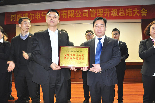河南瑞爾電氣股份有限公司贈與廣州正睿管理升級書新篇，精誠合作創(chuàng)共贏牌匾
