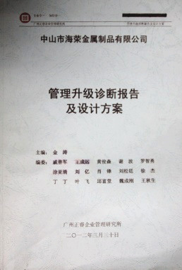 2012年3月30日，正睿咨詢專家老師向海榮決策層陳述調(diào)研報告