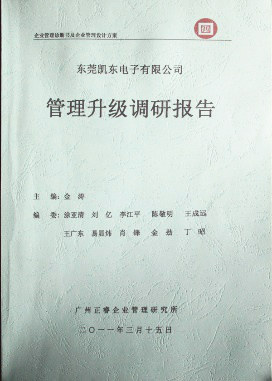 2012年4月5日，正睿咨詢向潔麗決策層陳述調(diào)研報告