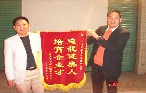2009年1月3日，健奧譚興桂董事長贈送正睿遍栽健奧人，培育企業(yè)才錦旗