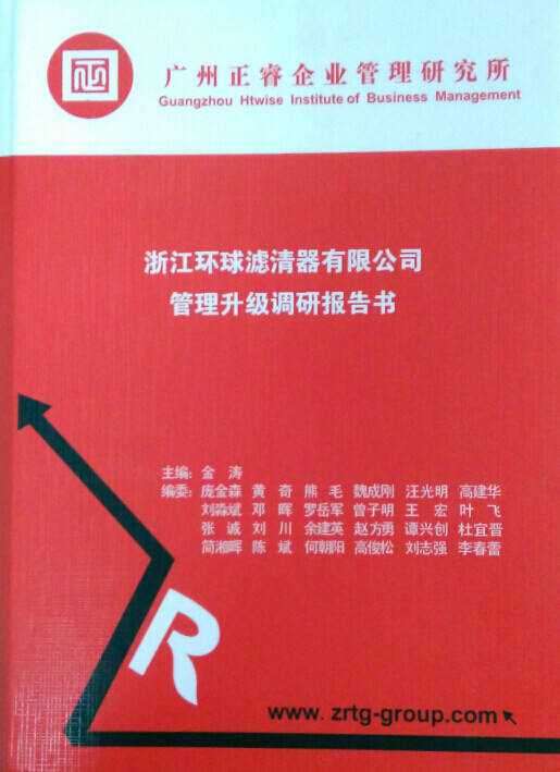 2015年4月17日，正睿咨詢專家團(tuán)隊(duì)向環(huán)球決策層陳述調(diào)研報(bào)告