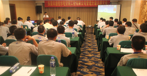 2012年8月2日，通程企業(yè)管理升級總結(jié)大會(huì)召開
