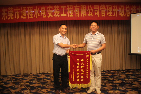 通程總經(jīng)理劉起彬贈(zèng)送正睿模式打造新通程，管理升級創(chuàng)共贏錦旗
