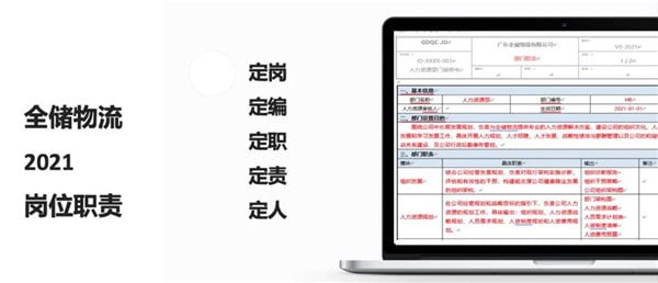 2021年廣東全儲(chǔ)物流有限公司薪酬績(jī)效管理體系建設(shè)項(xiàng)目圓滿成功！