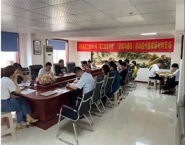2021年鑫泰新材料股份有限公司營(yíng)銷管理升級(jí)項(xiàng)目圓滿成功！