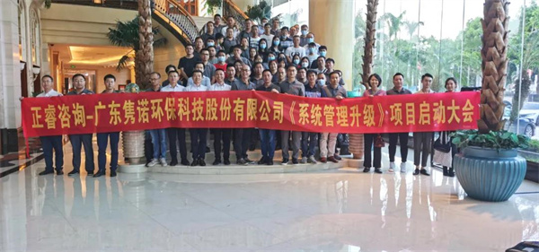 廣東雋諾環(huán)?？萍脊煞萦邢薰竟芾砩?jí)動(dòng)員大會(huì)