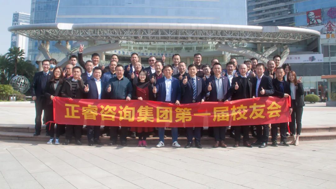 共創(chuàng)、共建、共生、共謀未來(lái)——正睿咨詢(xún)集團(tuán)第一屆正友會(huì)圓滿(mǎn)成功