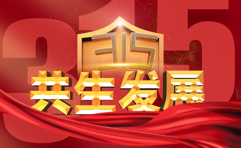 將心注入，共生發(fā)展