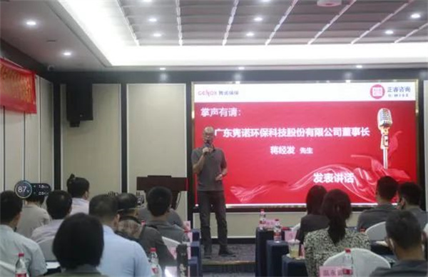 廣東雋諾環(huán)?？萍脊煞萦邢薰竟芾砩?jí)總結(jié)大會(huì)