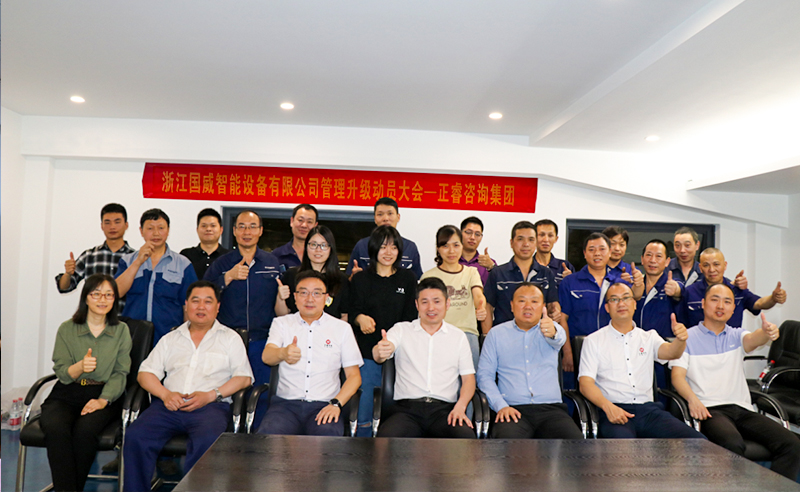 熱烈祝賀浙江國威智能設(shè)備有限公司系統(tǒng)管理升級項(xiàng)目啟動！