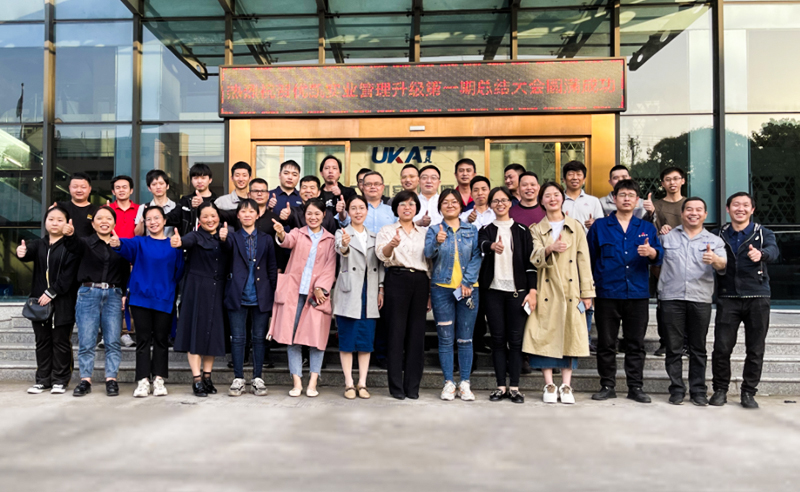 2021年浙江優(yōu)凱實業(yè)有限公司第一期管理升級圓滿結束及第二期項目啟動！