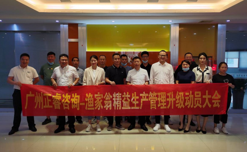 精益管理，降本增效：福建省漁家翁食品有限公司啟動(dòng)精益生產(chǎn)項(xiàng)目