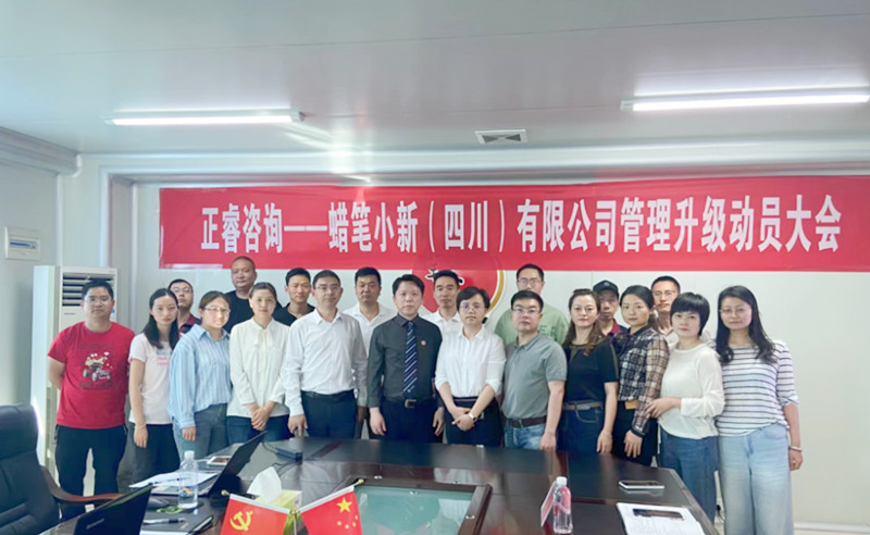 精益管理，再創(chuàng)佳績(jī)：蠟筆小新(四川)有限公司啟動(dòng)精益生產(chǎn)項(xiàng)目