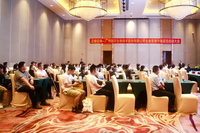 砥礪創(chuàng)新，未來可期——廣州創(chuàng)爾生物技術(shù)股份有限公司全面管理升級項(xiàng)目啟動(dòng)