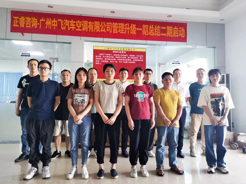 成效顯著，再接再厲——廣東中飛汽車空調(diào)有限公司全面管理升級第一期項(xiàng)目圓滿成功暨第二期項(xiàng)目啟動(dòng)