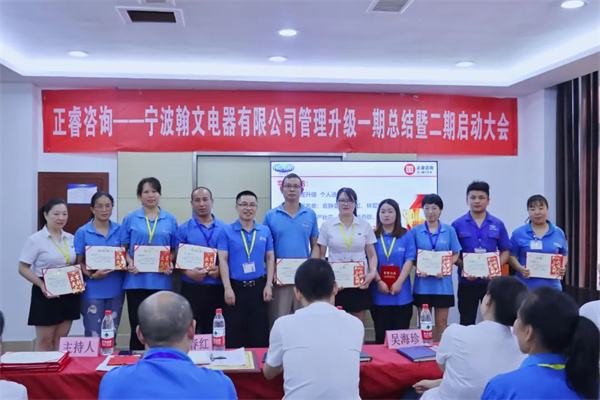 道阻且長(zhǎng)，行則將至——熱烈祝賀寧波翰文電器有限公司管理升級(jí)第一期項(xiàng)目圓滿成功暨第二期項(xiàng)目啟動(dòng)