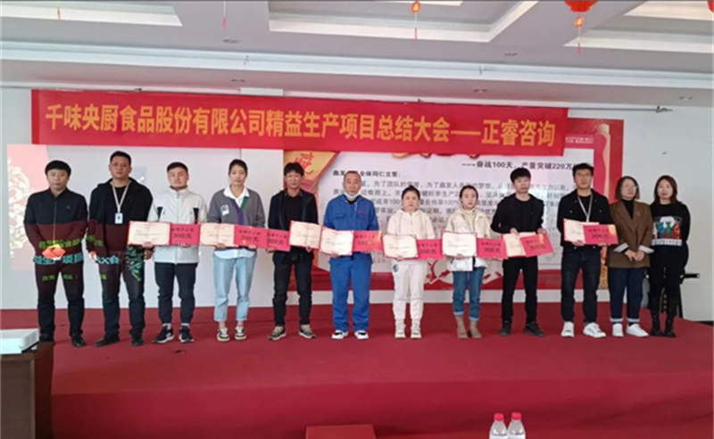 降本增效，精益求精——熱烈祝賀鄭州千味央廚食品股份有限公司（股票代碼：001215）“精益生產(chǎn)”項(xiàng)目圓滿成功