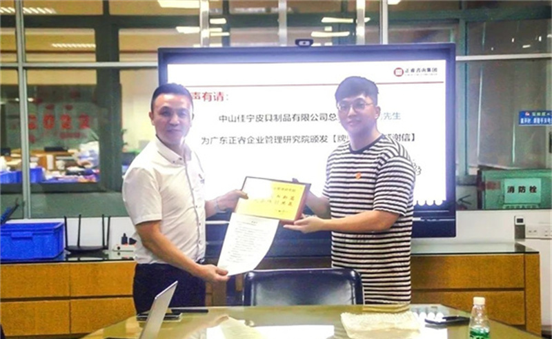 優(yōu)化管理，高效增長：中山佳寧皮具制品有限公司系統(tǒng)管理升級項目取得圓滿成功