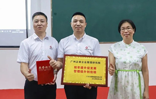 創(chuàng)一流品牌，建百年企業(yè)——廣東萬事泰集團有限公司“固基提效、管理升級”項目圓滿成功