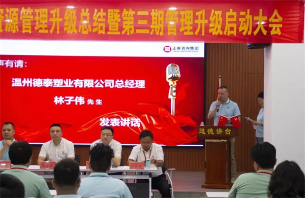  德泰總經(jīng)理林子偉先生：感恩相遇，積極提升