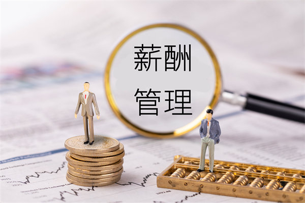 薪酬透明度管理：提高透明度，增強員工信任