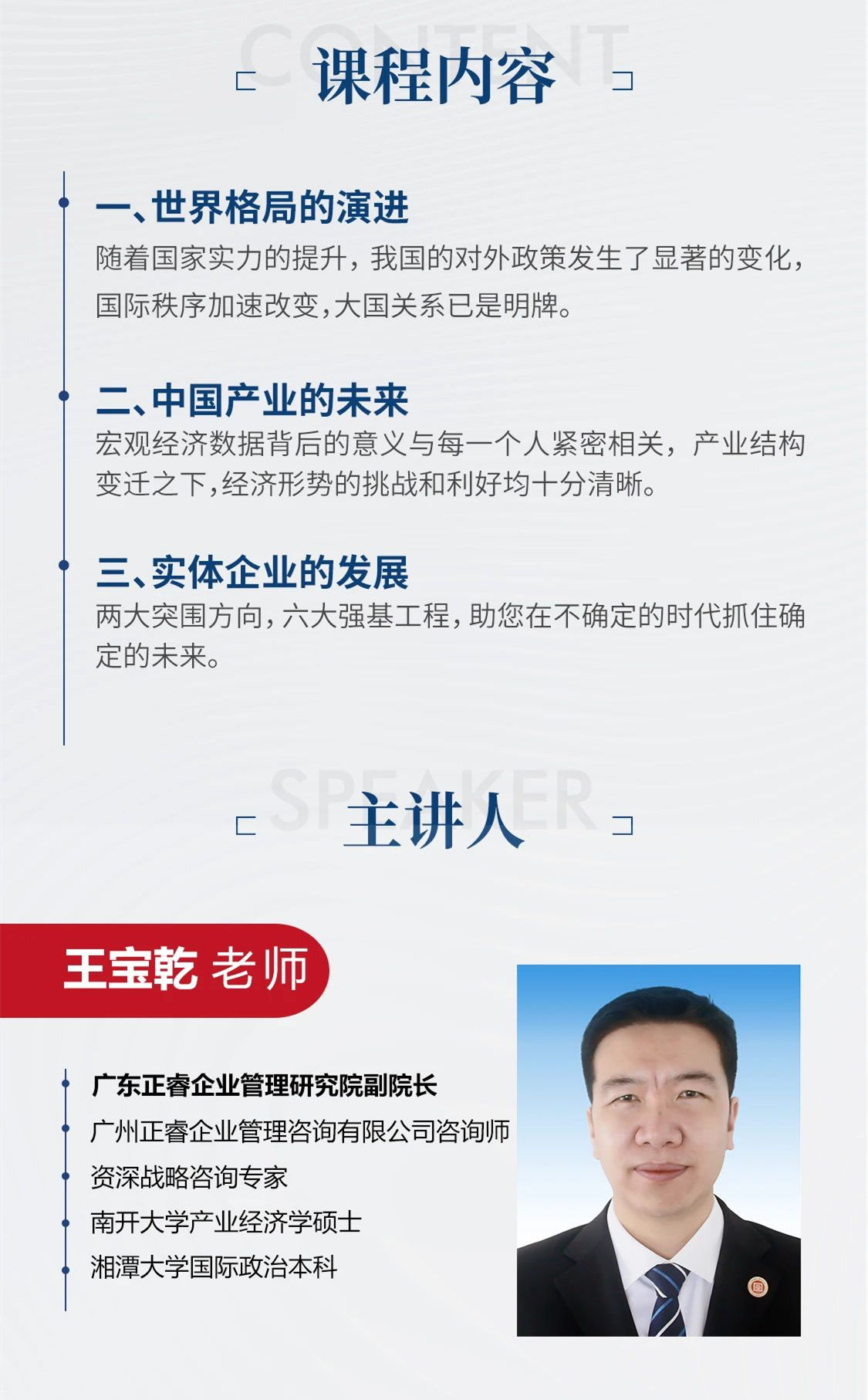 新質(zhì)生產(chǎn)力系列課程之《新形勢(shì)、新規(guī)劃、新未來》即將舉辦