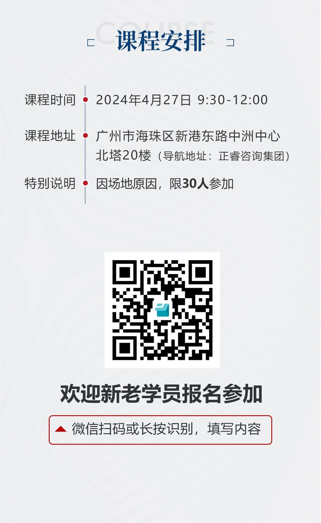 新質(zhì)生產(chǎn)力系列課程之《新形勢(shì)、新規(guī)劃、新未來》即將舉辦