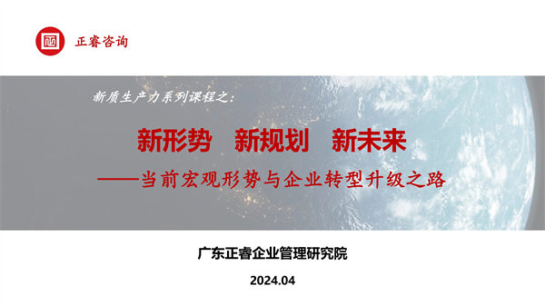 《新形勢(shì)、新規(guī)劃、新未來(lái)》