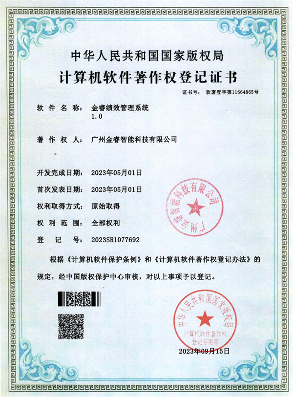 金?？?jī)效管理系統(tǒng)1