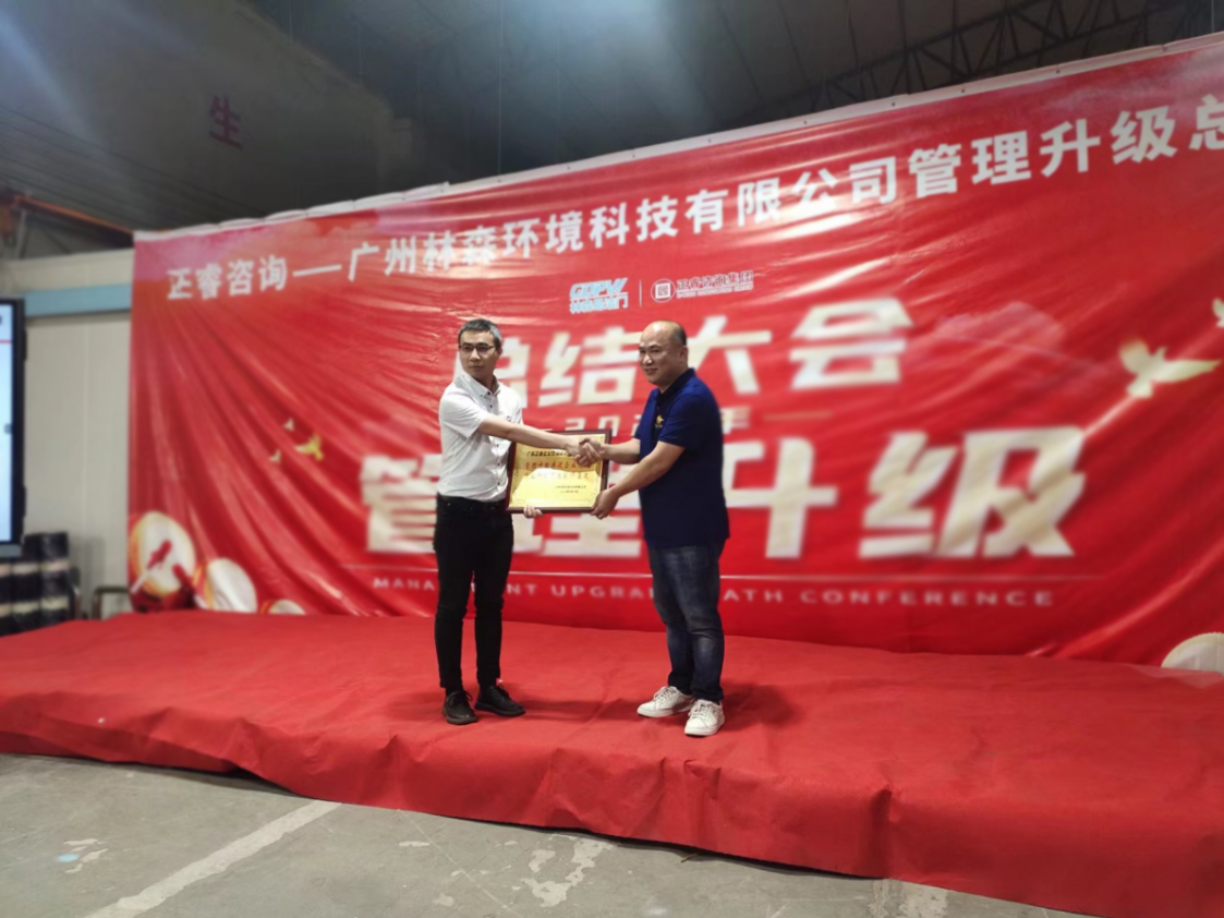 滿載而歸，開啟新征程——廣州林森環(huán)境科技有限公司全面管理升級項目圓滿結束