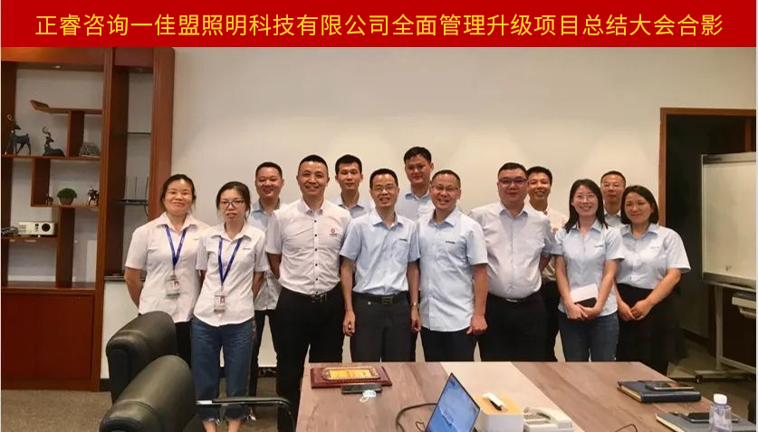 佳期漸至，盟約四?！獰崃易ＹR佳盟集團(tuán)管理咨詢項(xiàng)目取得圓滿成功！