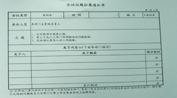 企業(yè)的會議管理制度不完善，如同虛設怎么辦？