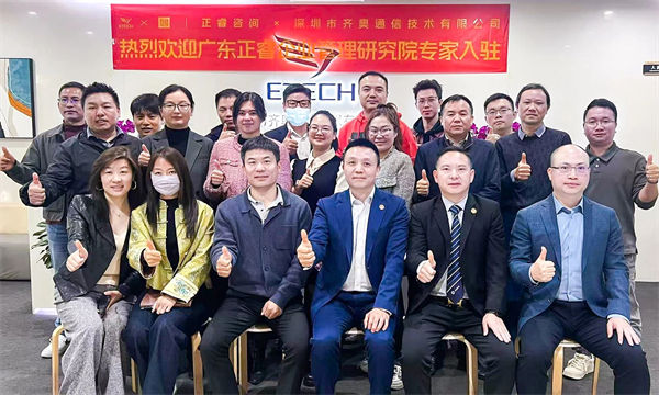 深圳市齊奧通信技術(shù)有限公司營(yíng)銷(xiāo)系統(tǒng)管理升級(jí)咨詢項(xiàng)目啟動(dòng)