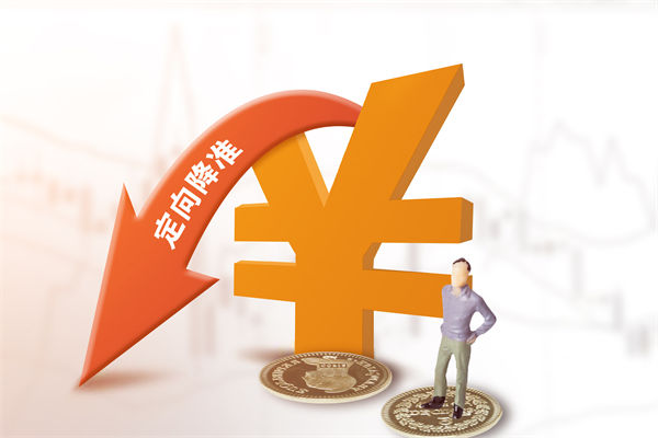 1萬億資金來了，降準正式落地，企業(yè)戰(zhàn)略怎么調(diào)整？