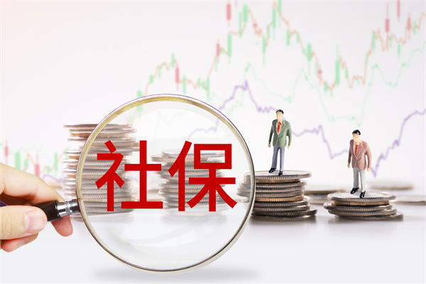 績(jī)效管理咨詢：社保新規(guī)來了，中小企業(yè)何去何從？